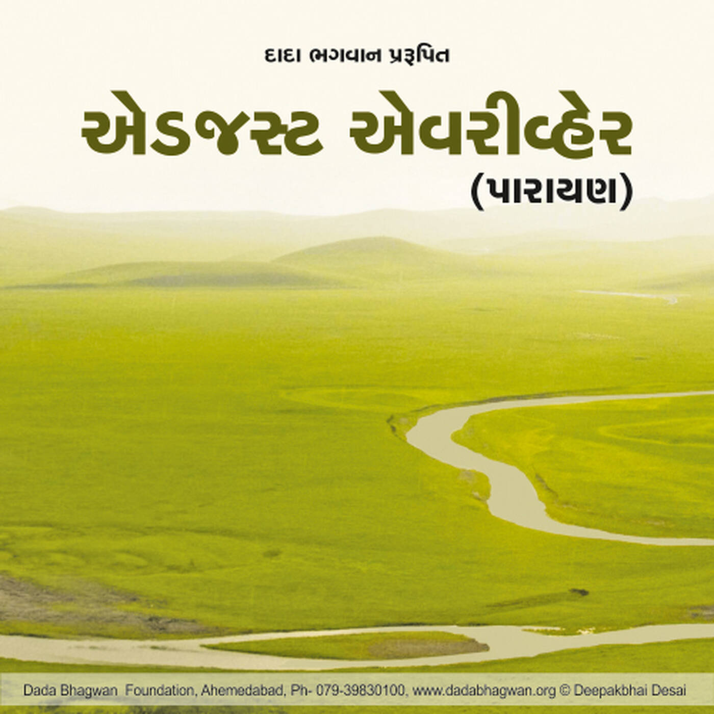 Adjust Everywhere (Gujarati) podcast artwork