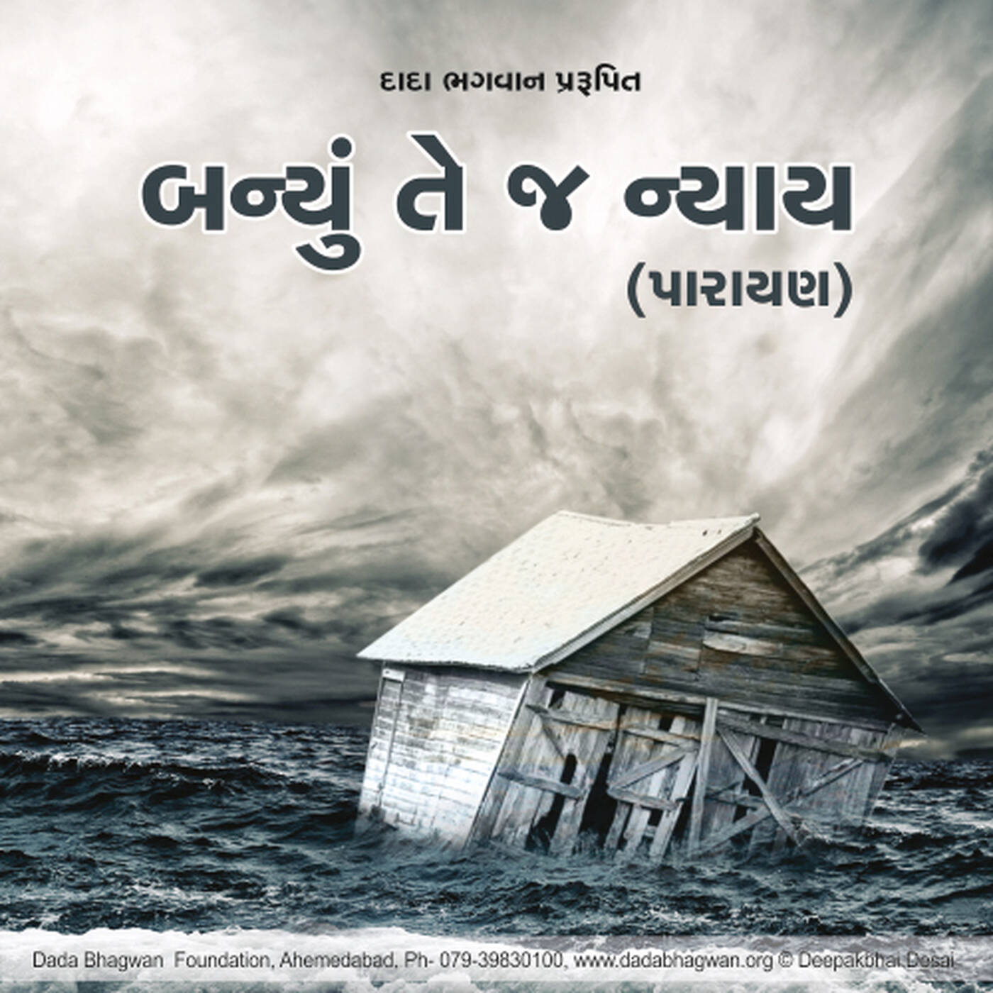 Banyu Te J Nyay podcast artwork