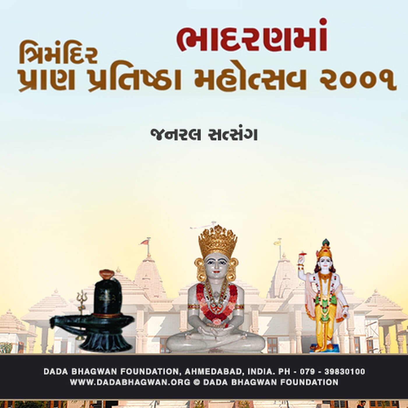 Pran Pratishtha 2001(Bhadran) podcast artwork