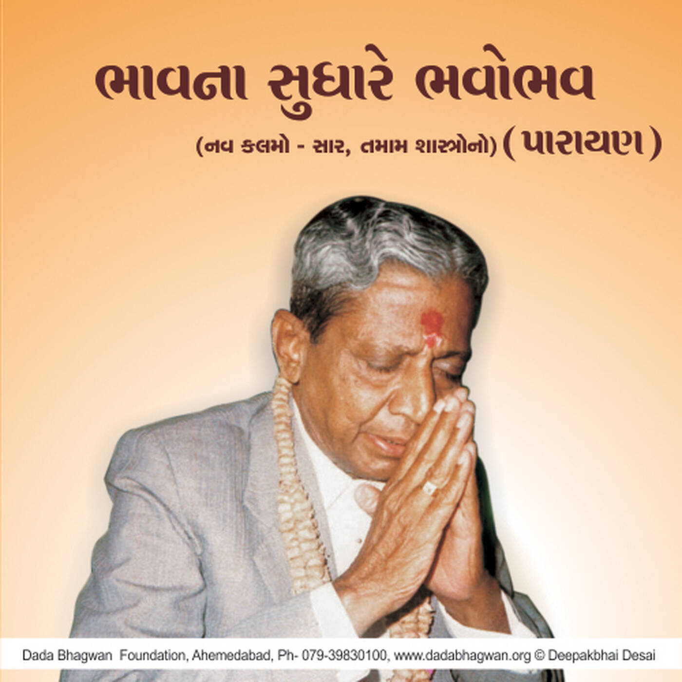 Bhavna Sudhare Bhavobhav podcast artwork