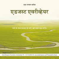 Adjust Everywhere - Hindi Audio Book