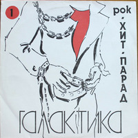 Рок-хит-парад Галактика-1 – Интро by KEXXX.Rocks
