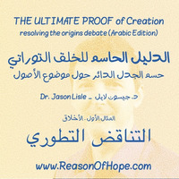 ٠٣-٠٣ التناقض التطوري by Reason Of Hope