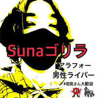 love by suna gorilla