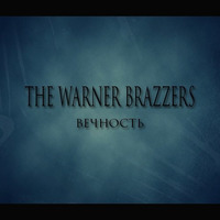 The Warner Brazzers – Вечность by ΞΜΞRALD