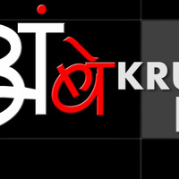 Ambe Krupa Kari - Final Out Dj Prith by Prithviraj Sanjay Randive