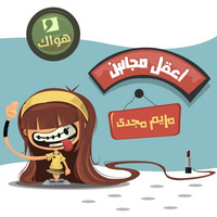 برومو اعقل مجانين - A3'al Maganeen Promo by HawakRadio