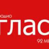 Радио ГЛАС