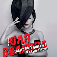 Julia Volkova ft. Sergio Galoyan - Night Of Your Life (Pasha Fadin remix) by onlytatuweb